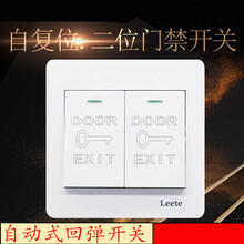 定制86型酒店宾馆二位门禁开关面板双门铃按钮自动回弹式自动复位开关