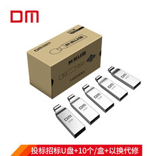 大迈（DM）16GB USB2.0 U盘 PD077标签优盘 招标投标小容量u盘 10个/盒