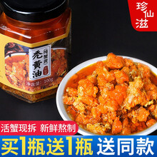 珍仙滋蟹黄酱秃黄油蟹黄蟹肉大闸蟹鲜活现拆蟹粉油拌饭拌面即食蟹膏瓶装蟹黄油180g 秃黄油-100g