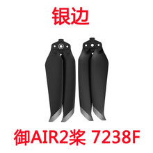 适用于大疆御2桨叶mavic mini/PRO/AIR2螺旋桨机翼降噪桨叶片配件 御AIR2桨银边 2对装