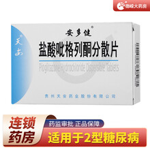 安多健 盐酸吡格列酮分散片30mg*7片*2板糖尿病降糖药2型糖尿病 一盒