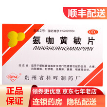 科晖 氨咖黄敏片 18片/盒发热 流鼻涕 咽痛鼻塞RK 一盒