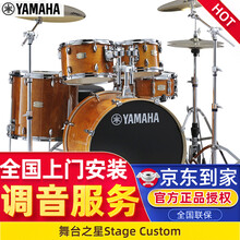 雅马哈架子鼓舞台之星Stage custom爵士鼓成人儿童专业演奏考级练习打击乐器套鼓yamaha 【蜂蜜琥珀色】+麦尔/派斯特镲片4片+大礼包