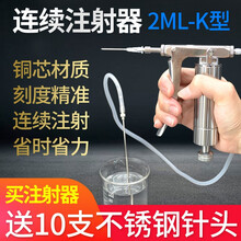 派克斯 金属兽用注射器 连续注射器兽用猪大针管针筒针头牛羊养殖设备猪牛羊用注射针器 0-2mlk型可调连续注射器（送针头）