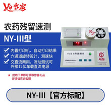 好当家新型农残留检测仪农残检测仪农残速测仪水果蔬菜农残留检测仪果蔬高精度全自动速度快批量化验 NY-III【官方标配】