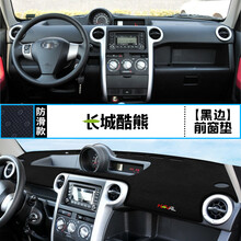 适用长城M2酷熊中控仪表台避光垫汽车内饰改装遮阳防晒装饰用品垫 长城酷熊 前窗垫 黑边