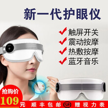 揉捏眼部按摩器 智能护眼仪眼保仪音乐热敷眼罩 学生儿童眼疲劳按摩仪眼保健操 充电便携眼保仪礼品礼物 蓝牙触摸款（蓝牙按摩热敷按摩震动按摩）