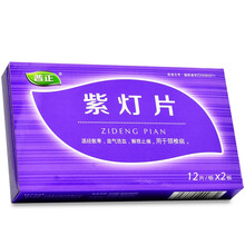 普正 紫灯片 0.54g*24片 温经散寒 益气活血 解痉止痛 用于颈椎病Rx 10盒装