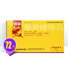 旺龙 藤黄健骨丸  72丸/盒  DS 1盒装
