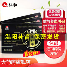 仁和参鹿补片96片 可搭配补肾壮阳治疗阳痿早泄药成人伟g持久1粒用品非增大增粗增长助勃延时速效口服药 0.31g*96片3盒（一疗程）