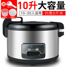 旦榄商用13L10L电饭锅大容量微压15-25-30酒店食堂饭店超大电饭煲 10升加厚内胆（10-20人）