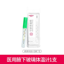 水银体温温度计玻璃高精度医用家用腋下口腔婴儿儿童成人防摔 腋下【大刻度】 1只*