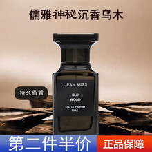 乌木沉香香水平价款木质淡香男女 乌木沉香50ml