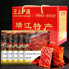 【礼盒】靖江特产猪肉脯500g独立小包礼盒装整箱250g零食礼包 【礼盒装】孜然味100g*5包 猪肉脯