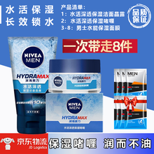 妮维雅男士补水保湿护肤套装小蓝管去角质去黑头精华面霜乳液提拉紧致淡化细纹眼霜深层清洁洗面奶洁面爽肤水 水活深透洁面晶露+水活深透保湿啫喱