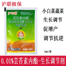 沪联植保 沪丰素 0.01%芸苔素内酯叶面肥 生根壮苗缓解药害保花保果叶面肥云台素内脂植物生长调节剂 10ml/袋*10袋