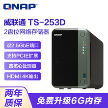 威联通（QNAP）TS-253D 4G两盘位企业级nas网络存储服务器 文件共享备份私有云盘磁盘阵列 28TB【14T企业盘*2】