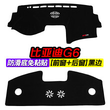 比亚迪G6汽车改装中控台避光垫仪表盘遮光隔热防晒垫装饰用品 比亚迪G6 前窗 后窗 黑边
