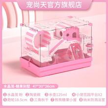 宠尚天 仓鼠笼47亚克力透明基础60超大别墅金丝熊笼子造景用品花枝套装齐全 水晶笼 - 糖果别墅 - 粉