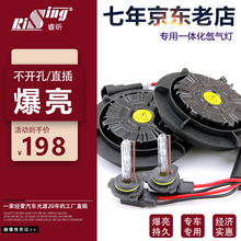 睿昕 专用一体化氙气灯套件疝气大灯汽车前大灯 一体化近光 长安CS75
