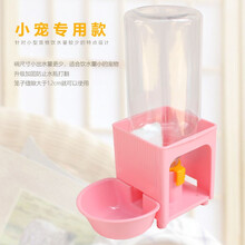 SZIVV 宠物饮水器挂式狗狗喝水器不湿嘴防黑下巴宠物自动喂水壶悬挂笼子泰迪猫咪用品 小宠专用桃粉（有水瓶）