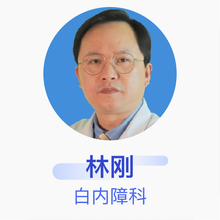 林刚 白内障科 主治医师 黔东南州人民医院