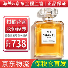 【保税仓直发】香奈儿（Chanel） 香水女士淡香氛邂逅清新淡香水/COCO可可小姐/5号女士香水 NO.5 5号女士香水 浓香50ml