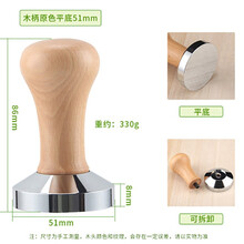 咖啡机压粉器粉锤51/58mm木柄咖啡器具配套不锈钢实心压粉锤 咖啡布粉器 木柄原色平底51mm
