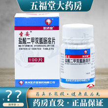 圣妥 盐酸二甲双胍肠溶片 0.25g*100片/盒 单纯饮食控制不满意的2型糖尿病患者 1盒原品【标准装】