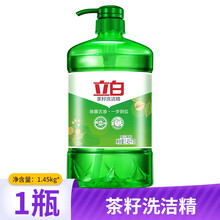 立白茶籽洗洁精洗碗精1.45kg2.9斤家庭实用装健康轻松去油省心装果蔬食品可用 立白茶籽洗洁精1.45kg