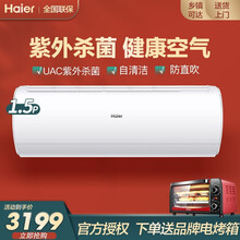 Haier海尔变频空调柜机/挂机 壁挂式冷暖空调 一级能效 自清洁静音智能wifi物联 雷神者 KAA 大1.5匹