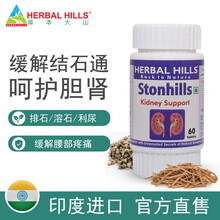 Herbalhills结石通片Cystone健肾利尿消石片排石碎石溶石强力消石素胆胜结石排石溶化印度 1瓶