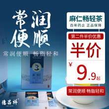 德昌祥 火麻仁决明子荷叶常润茶非通排便减肚子肥秘茶清润通茶 畅轻茶体验装1盒+咽轻茶体验装1盒