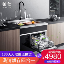 帅仕X6集成水槽洗碗机一体机嵌入式家用全自动杀菌消毒功能带果蔬清洗 900mm旗舰版