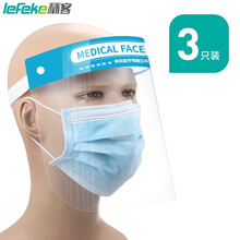 秝客 lefeke医用隔离面罩3个装 防护面屏 防尘防飞沫防喷溅全脸防护 高清透光 大屏保护面罩头戴式三个装