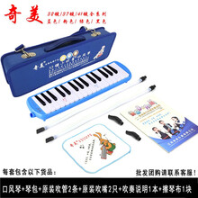 奇美牌37键口风琴32键36键41键儿童学生初学者课堂教学演奏乐器 32键小明星蓝色硬布包款+吹奏说明+原装备用吹管吹