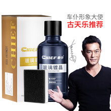 车仆汽车玻璃镀晶挡风玻璃纳米镀晶后视镜驱水剂套装 玻璃镀晶 单瓶装