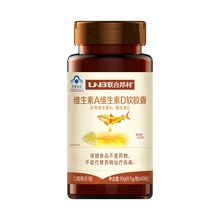 联合邦利牌维生素A维生素D软胶囊