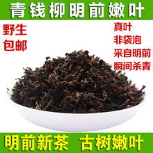 【官方旗舰】2021新茶绥宁青钱柳清金茶原叶明前嫩叶茶250g 图片色
