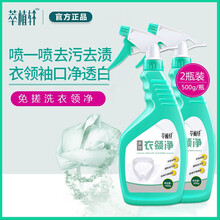 萃植轩 衣领净去污衣物领除渍洁净家用喷剂洗白衣服 500g*2瓶