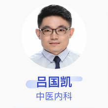 吕国凯 中医内科 主治医师 北仑区中医院