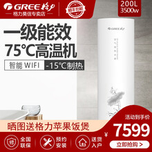 格力（GREE）空气能热水器 家用200L升大容量热泵带电辅热75度高温型新国标WIFI智控4-6人 水之盈一级能效
