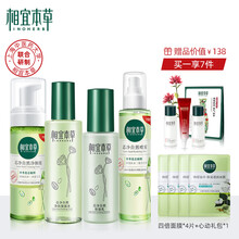 相宜本草 芯净自然控油补水平衡护肤礼盒化妆品套装 4件套（净颜泡+喷雾+保湿水+保湿乳）