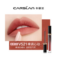 卡姿兰唇釉口红大牌女学生款平价小众品牌不掉色不沾杯唇彩生日礼物女 【柔雾】 V521# 裸调心动