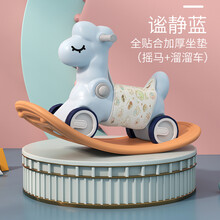 儿童摇摇马宝宝摇马男女孩婴儿早教益智生日礼物0-1-3岁玩具木马男女孩双用溜溜车 谧静蓝（摇马+溜溜车+坐垫）