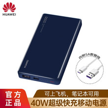 华为充电宝40W超级快充12000毫安移动电源P40P30mate30荣耀30苹果通用轻薄可带飞机 12000毫安-宝石蓝-40W超级快充+5A数据线
