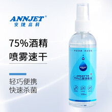 ANNJET安捷高科75%酒精喷雾速干免洗洗手液消毒液儿童消毒剂便携小瓶学生 圆瓶100ml