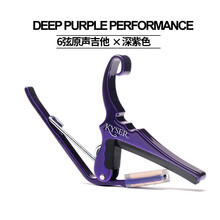 Kyser 吉他变调夹尤克里里民谣古典吉他变音夹移调夹 通用 KG6PA-Deep-Purple-Perform