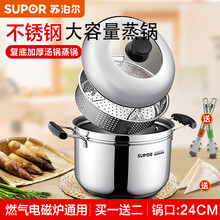 苏泊尔（SUPOR） 蒸锅蒸煮多用苏泊尔复底加厚304不锈钢电磁炉燃气通用   SZ22S1 24cm多用锅