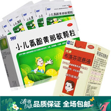 0运费】三九999 小儿氨酚黄那敏颗粒 20袋 鼻塞 发热 咽喉痛药 小孩感冒药 儿童感冒药 小儿氨酚黄那敏1盒+布洛芬混悬液1盒 关注店铺有礼